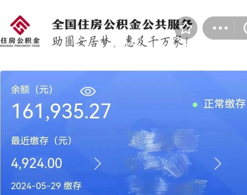 武汉代提公积金（代提取住房公积金）