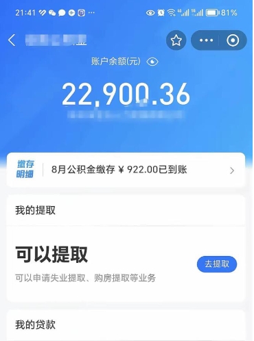 武汉封存后如何取钞公积金（封存状态的公积金怎么取）