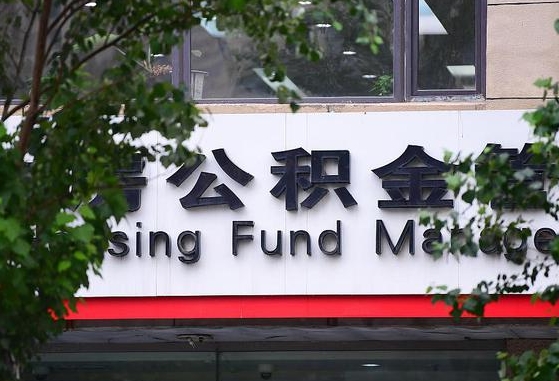 武汉公积金代提条件（公积金代提有风险吗）